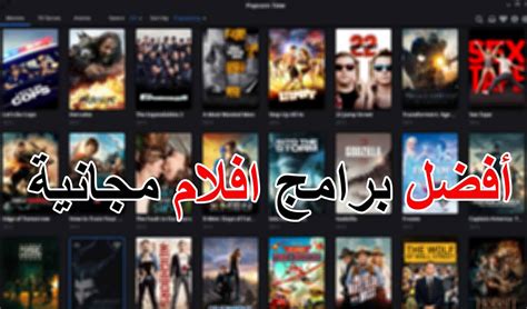 افضل مواقع تنزيل افلام جديده مترجمه عربي و مجاني